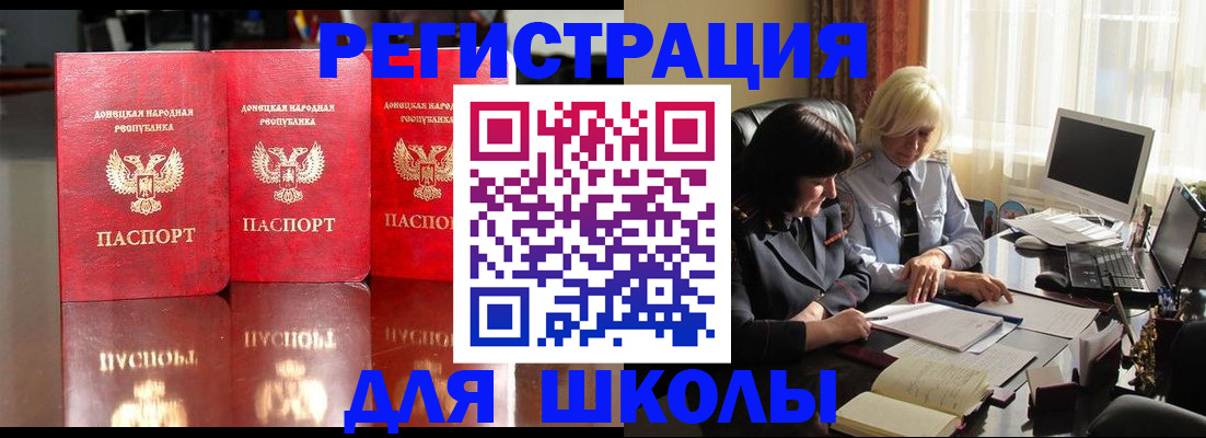 миграционный учет в Углегорске